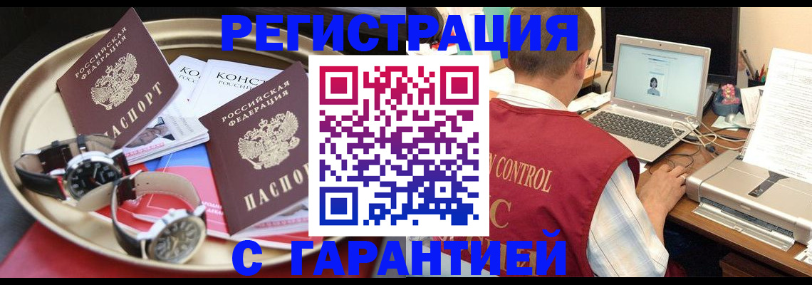 прописка регистрация в Ужуре