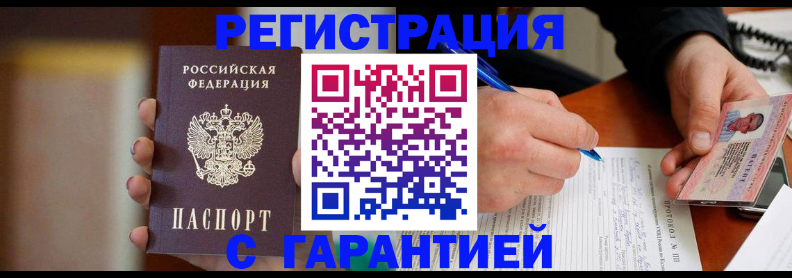 временная регистрация надежно в Ужуре