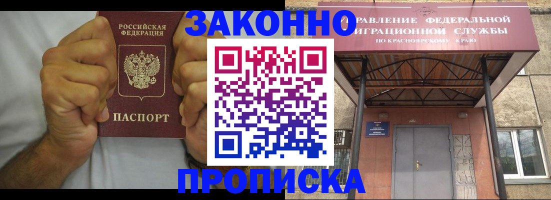 прописка в квартире в Ужуре