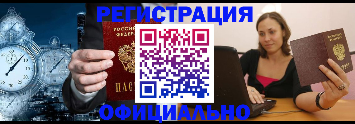 временная регистрация в Ужуре
