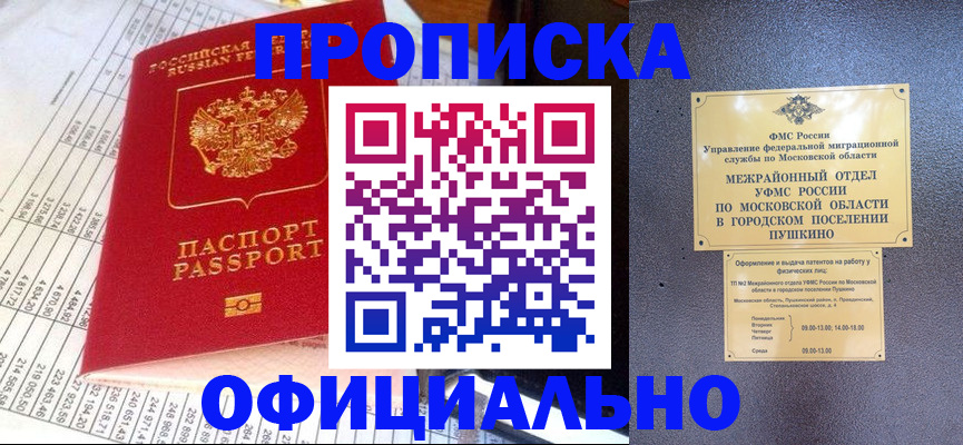 прописка от собственника в Ужуре